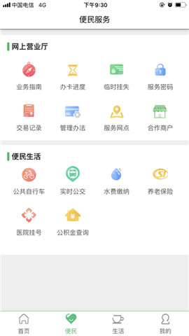 智慧杨凌免费版截图3