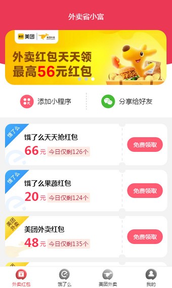 外卖省小富破解版截图2