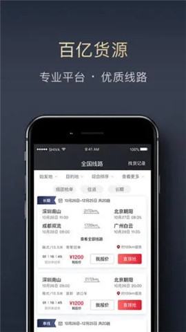 顺陆完整版截图2