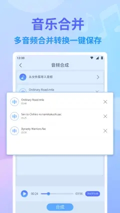 音频编辑免费版截图2