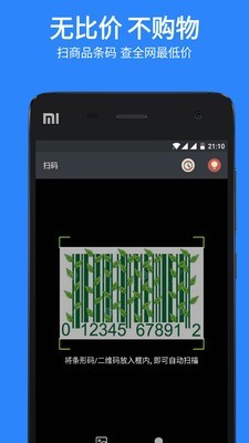 扫码比价完整版截图4