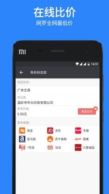 扫码比价完整版截图3