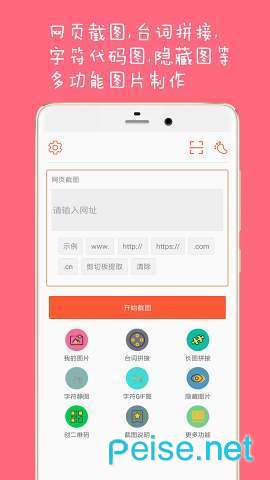 长截图大师网页版截图3