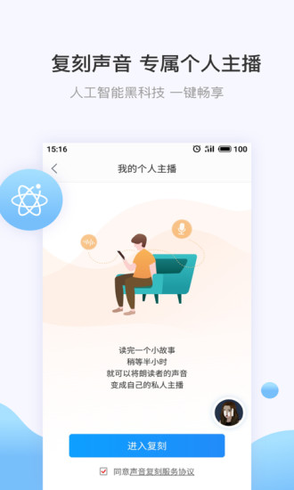 讯飞有声破解版截图2