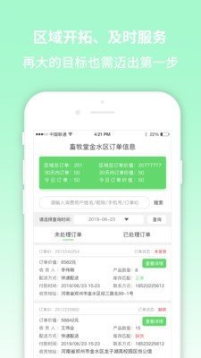 畜牧堂代理端汉化版截图2