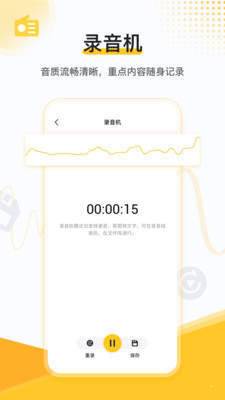 速转录音转文字助手破解版截图3
