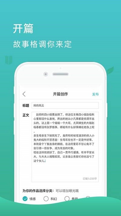 故事树去广告版截图3