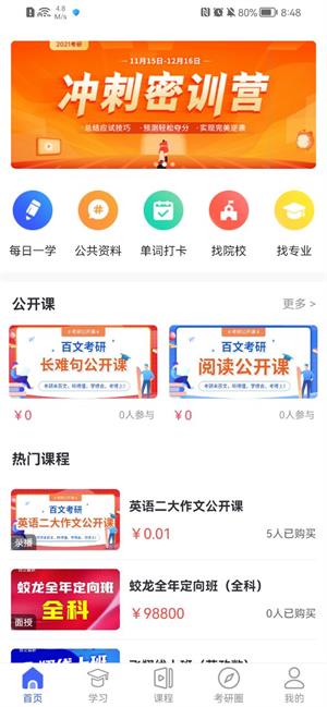 百文考研官方版截图4