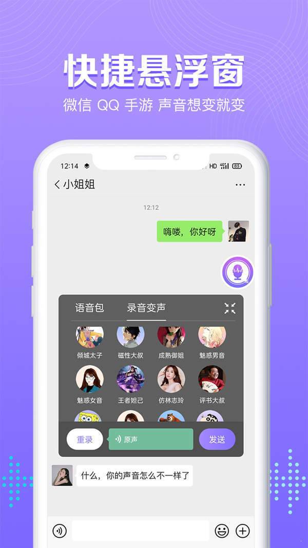 魔性语音包变声器正式版截图2