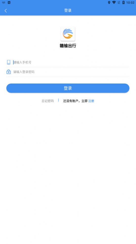 赣榆出行正式版截图3