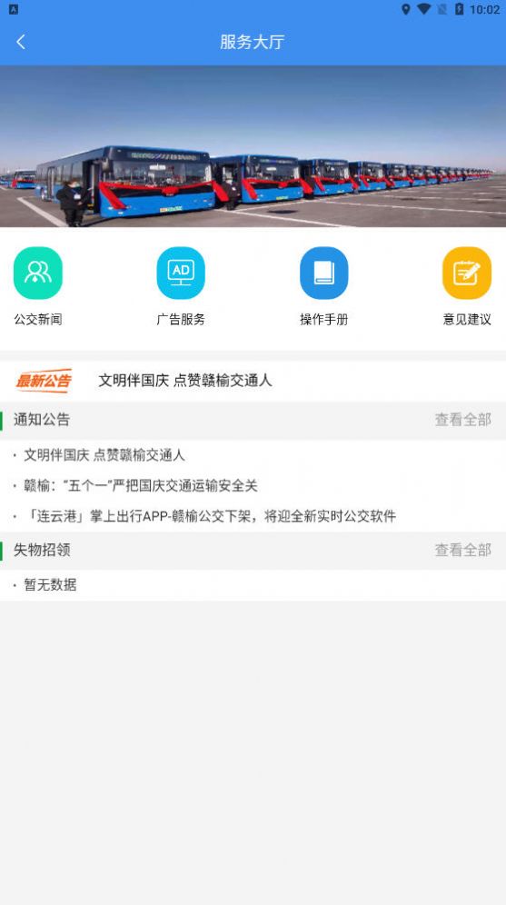 赣榆出行正式版截图2