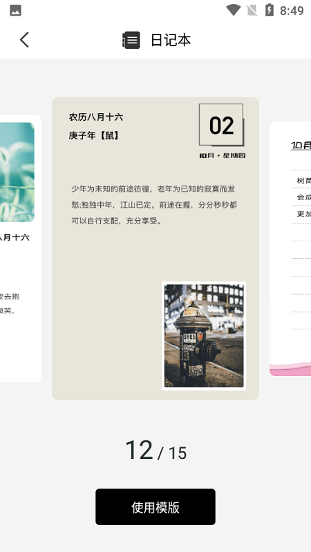 纸言日记官方正版截图4