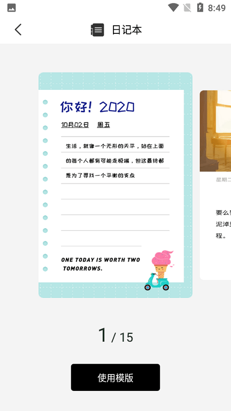 纸言日记官方正版截图2