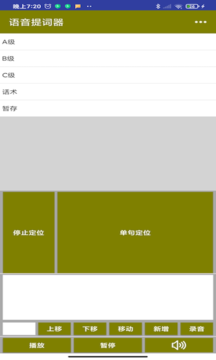 语音提词器破解版截图2