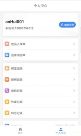 质诚仓管精简版截图2