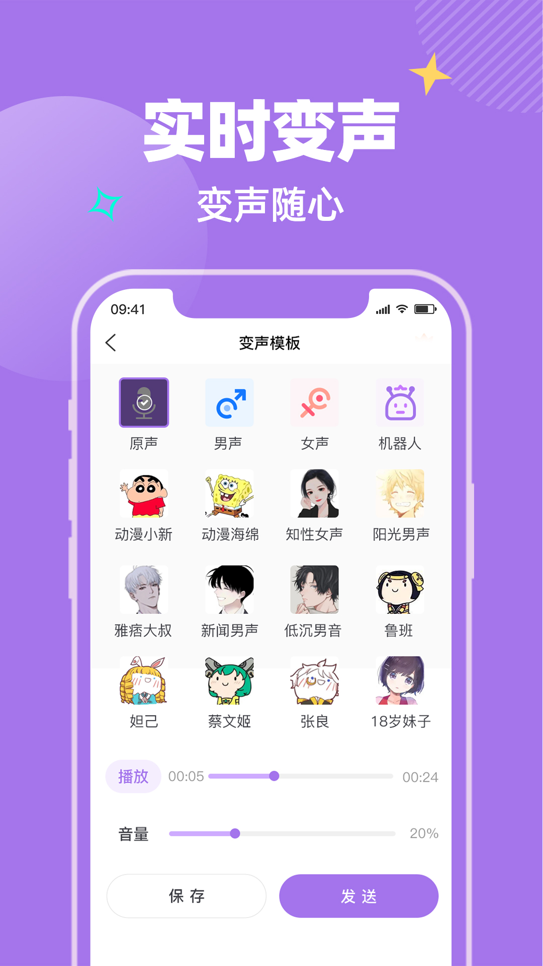 哇哦变声破解版截图2