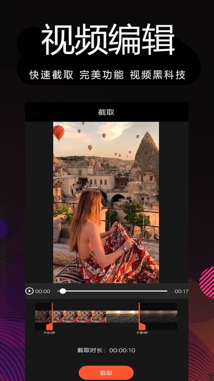 剪辑制作安卓版截图2