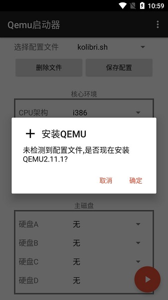 Qemu启动器精简版截图3