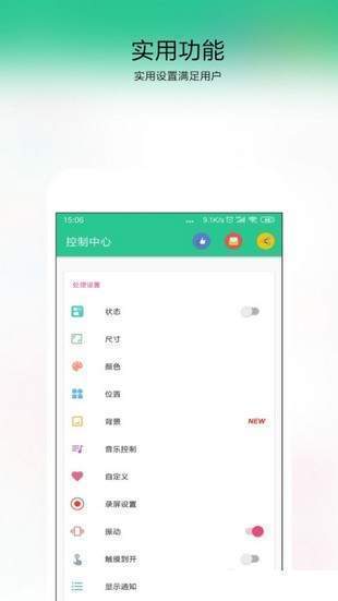 控制中心完整版截图2