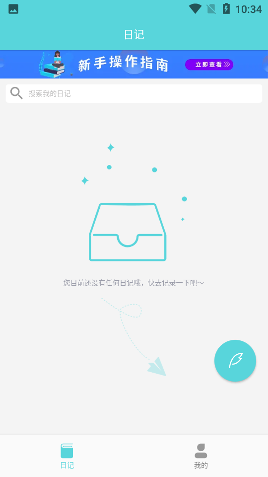 贝壳日记免费版截图2