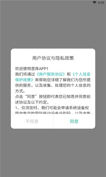 墨库读榜官方版截图3