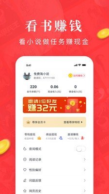 免费淘小说赚钱版截图3