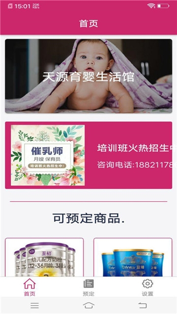 天源育婴店完整版截图3