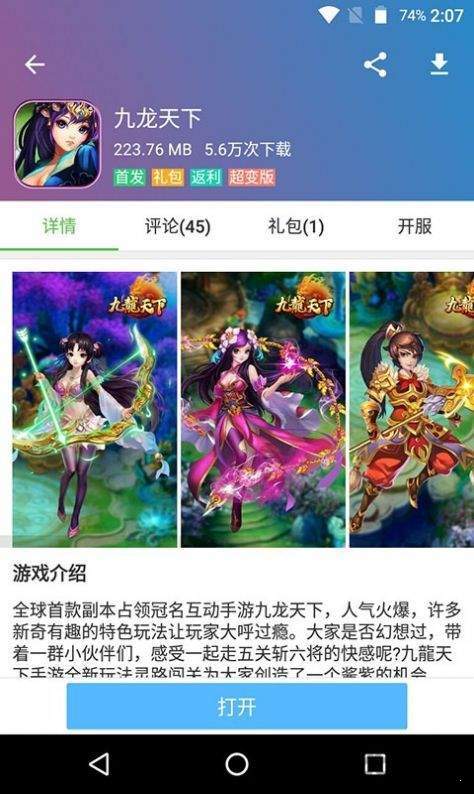 蜻蜓游戏盒子完整版截图3