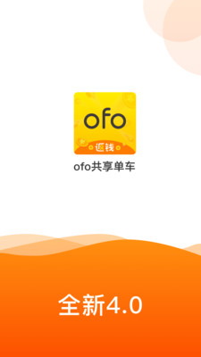 ofo共享单车无限制版截图4