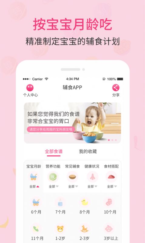 婴幼儿宝宝辅食食谱官方正版截图2