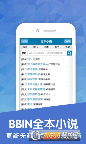 BBIN全本小说去广告版截图2