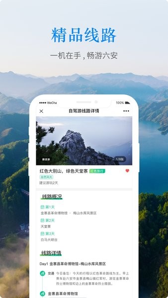 六安文旅精简版截图2