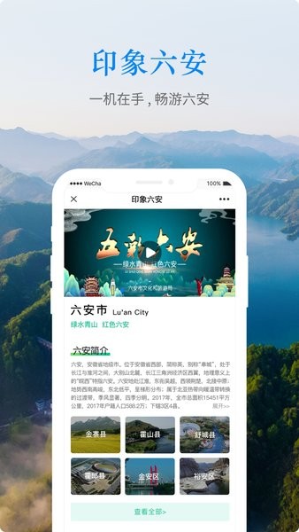 六安文旅精简版截图3