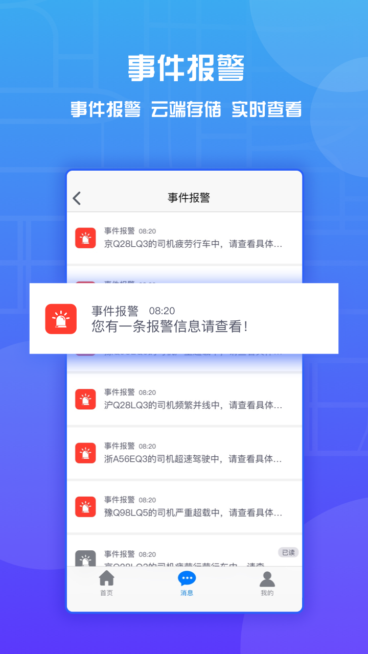 万得车管官方正版截图2