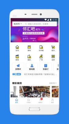 邻汇吧完整版截图3