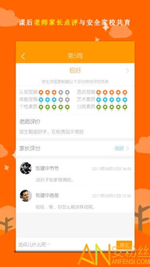 家校互联精简版截图3