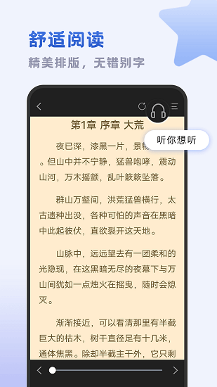 小书斋免费小说大全无限制版截图5