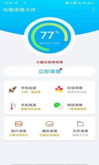 光棱清理大师汉化版截图2