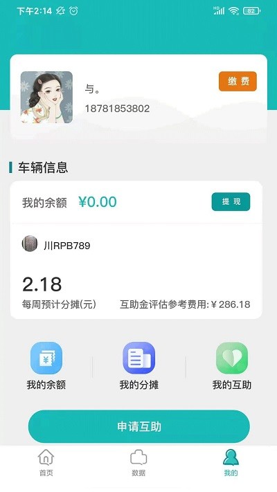 车享宝互助官方正版截图3