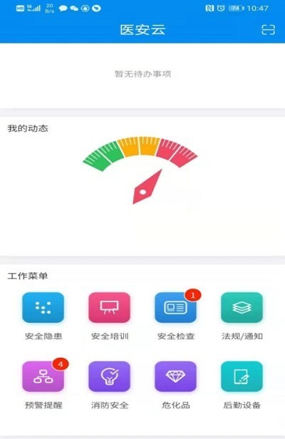 医安云免费版截图2