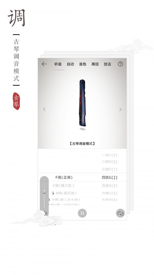 古琴调音器破解版截图2