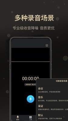 通话录音大师安卓版截图2