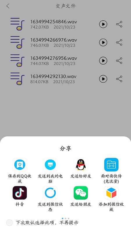 智能录音变声器完整版截图2