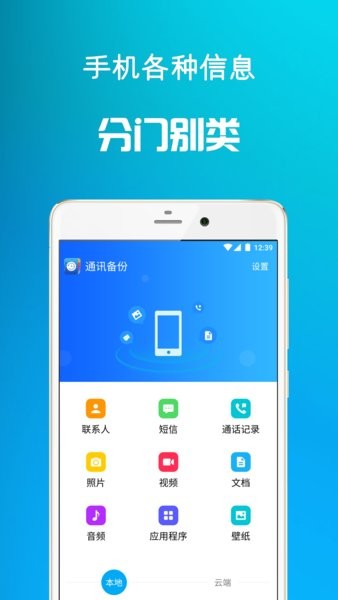 通讯备份精简版截图3