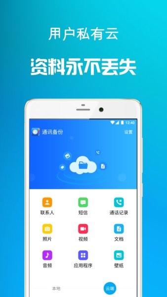 通讯备份精简版截图2