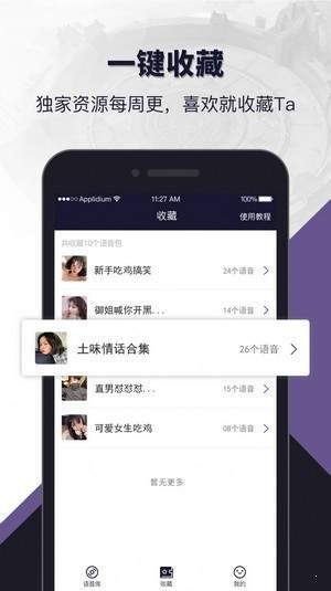 语音包闲聊免费版截图3