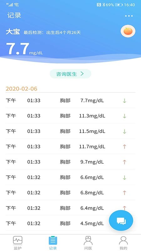 黄疸随访网页版截图2