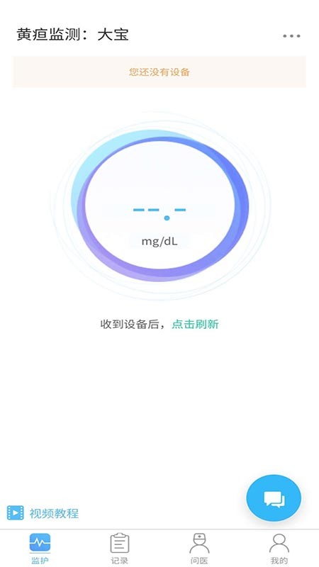 黄疸随访网页版截图3