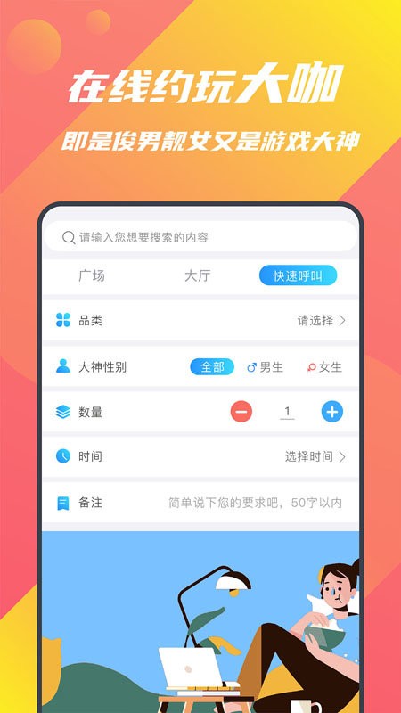 音音游戏陪练无限制版截图3