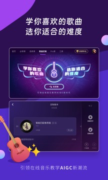 AI音乐学园正式版截图2